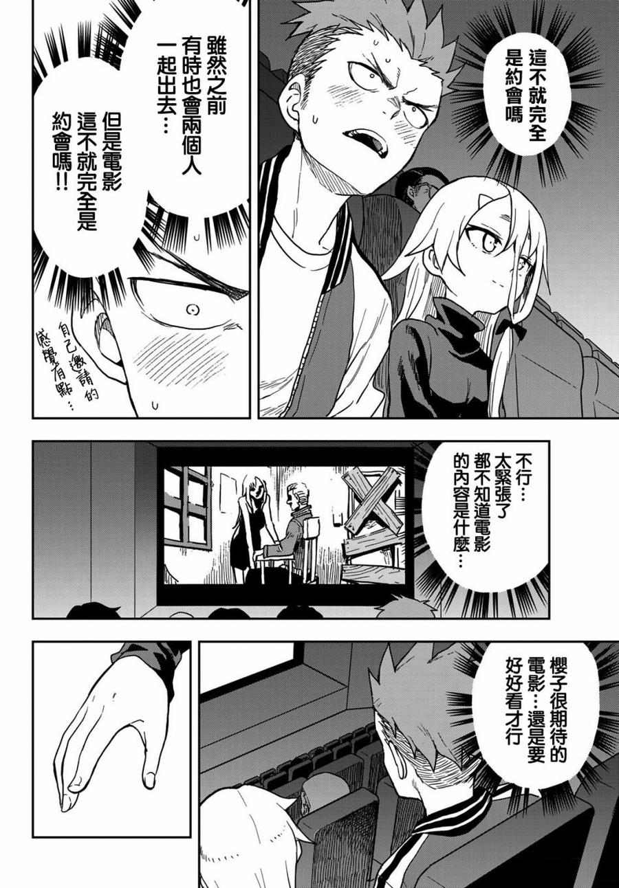 就算这样，“步”还是靠了过来漫画,66 第66局2图