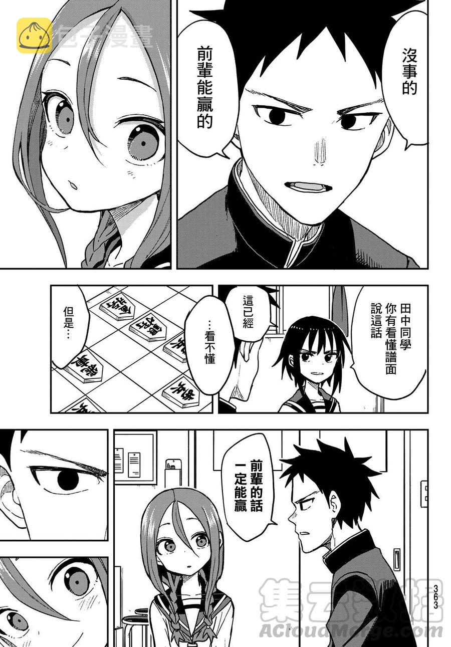 就算这样步还是靠了过来高清动漫漫画,73 第73局5图