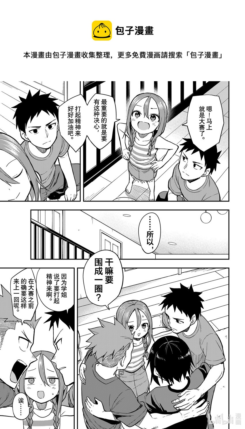 就算这样，“步”还是靠了过来漫画,152 第152局5图