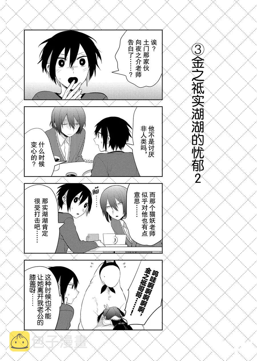 嫁给非人类动漫免费观看完整版星辰影院漫画,第98话4图