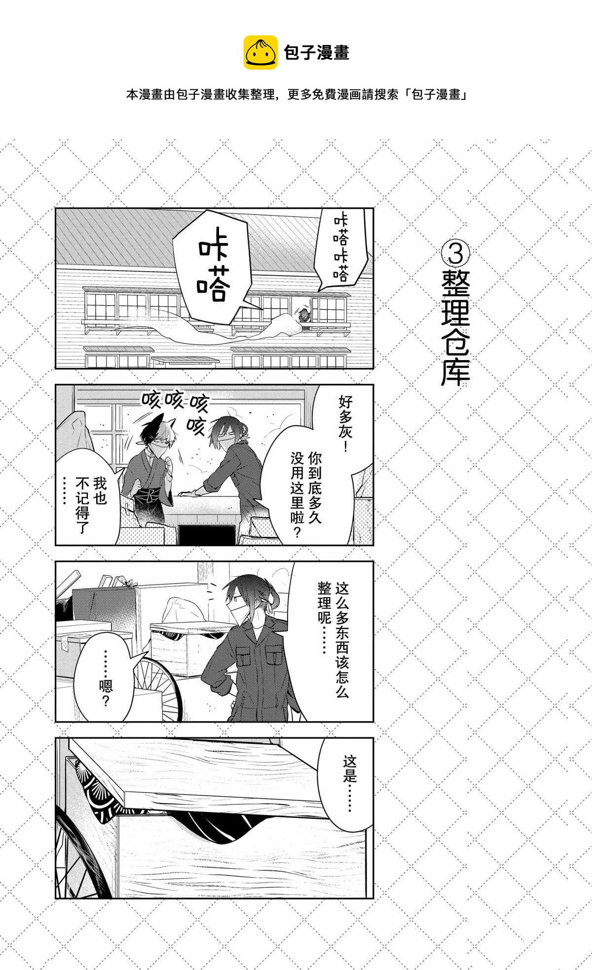 第69话3