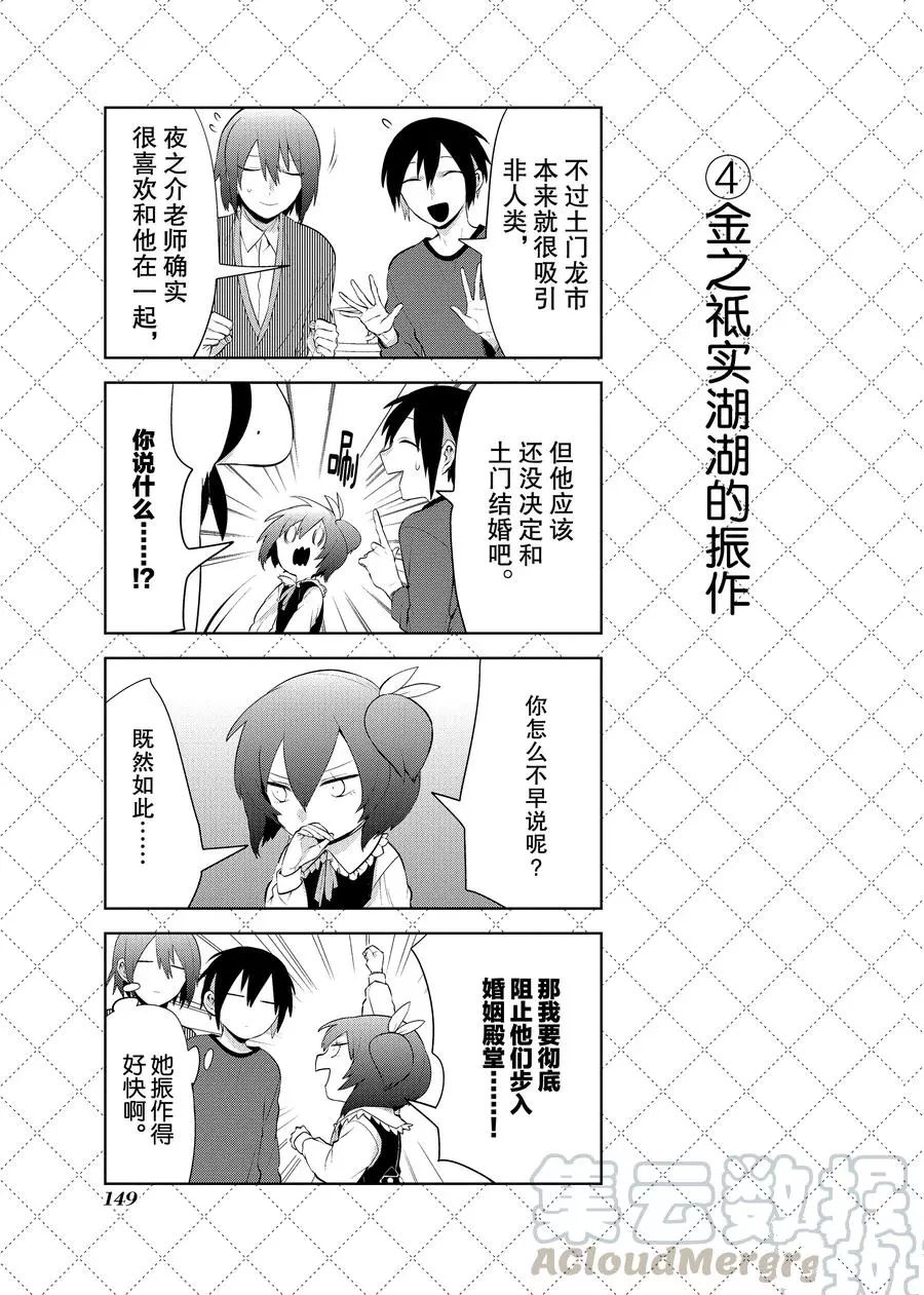 嫁给非人类动漫免费观看完整版星辰影院漫画,第98话5图