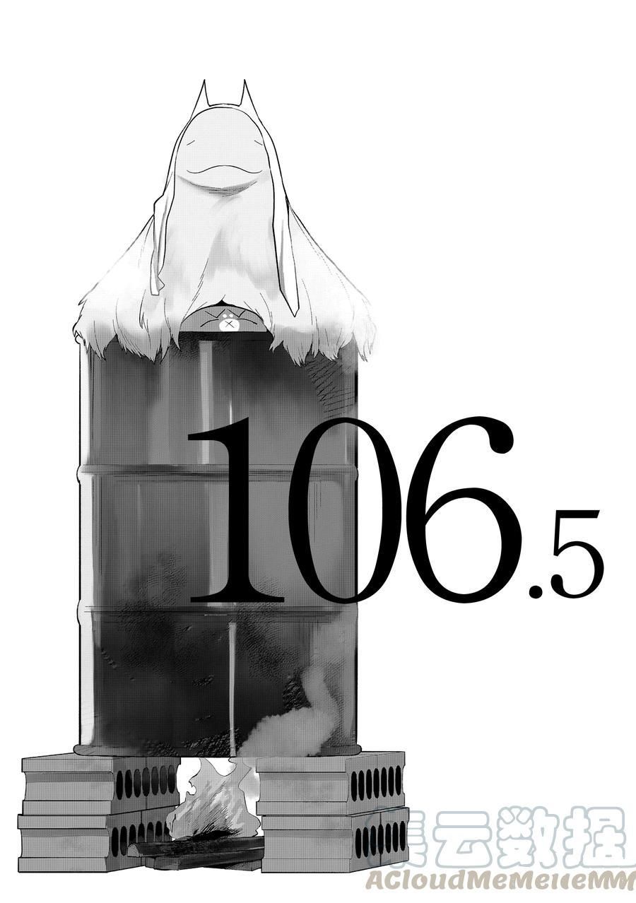 第106.5话0