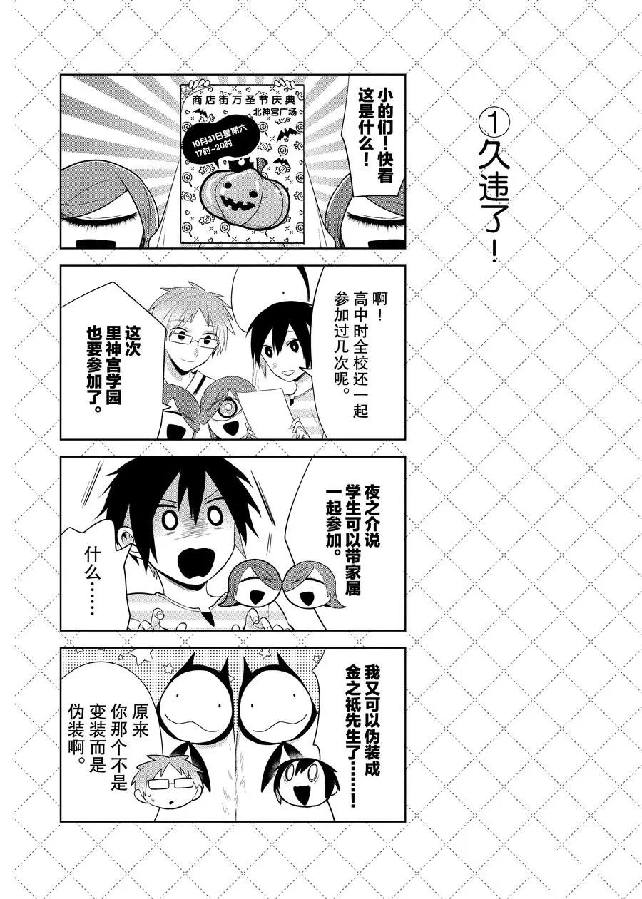 嫁给非人类动漫免费观看完整版星辰影院漫画,第98话2图