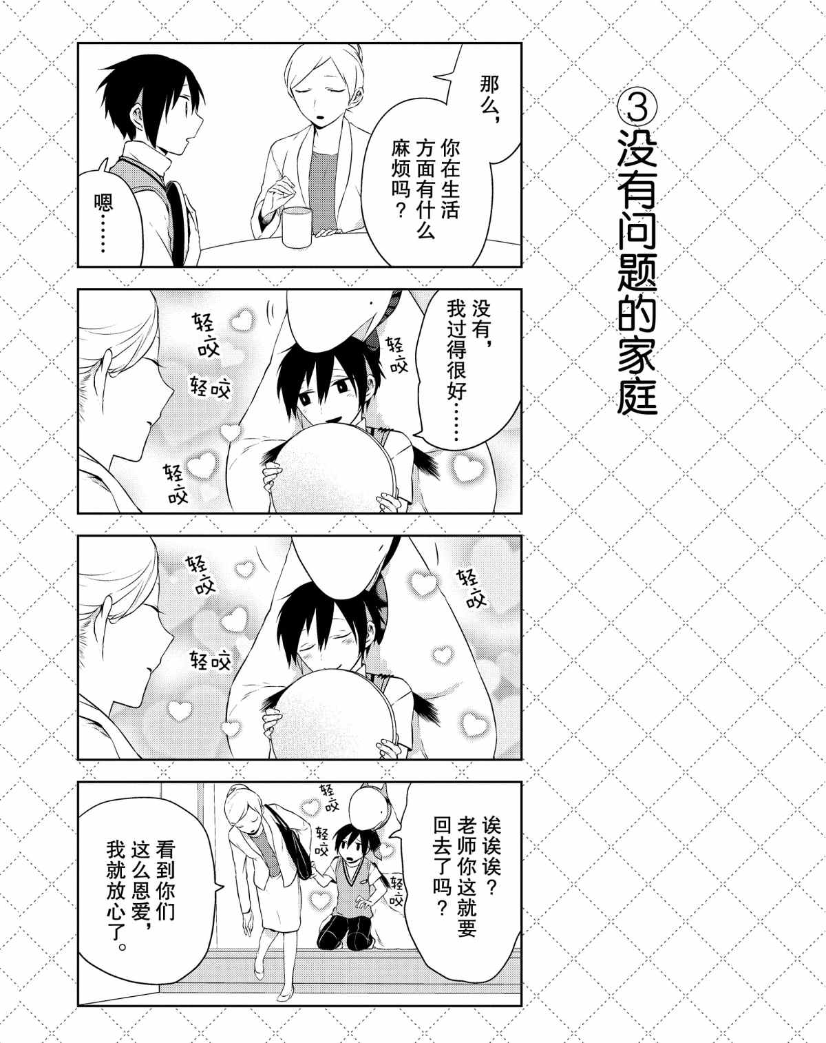 第26话3