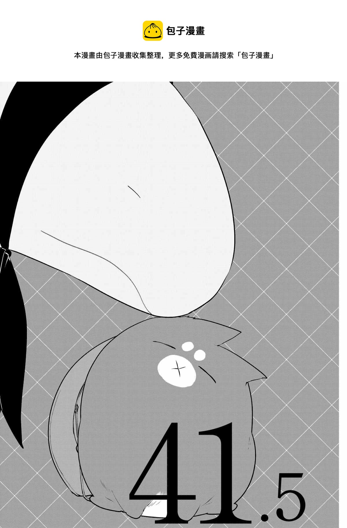 第41.5话0