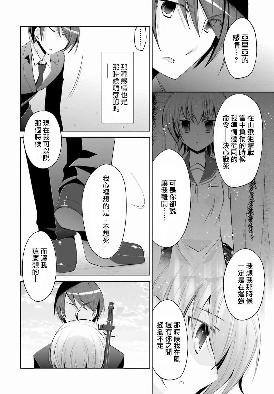 绯弹的亚里亚第二部漫画,93话4图