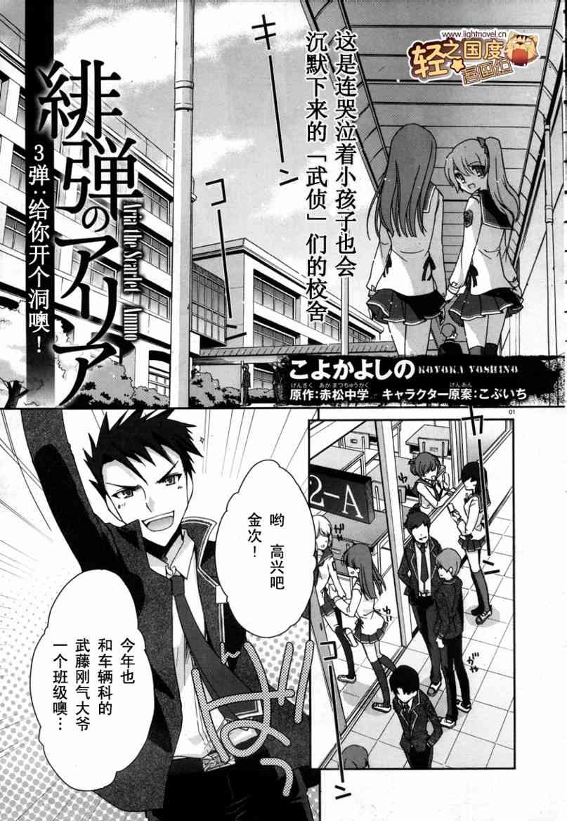 绯弹的亚里亚轻小说40卷漫画,3话1图