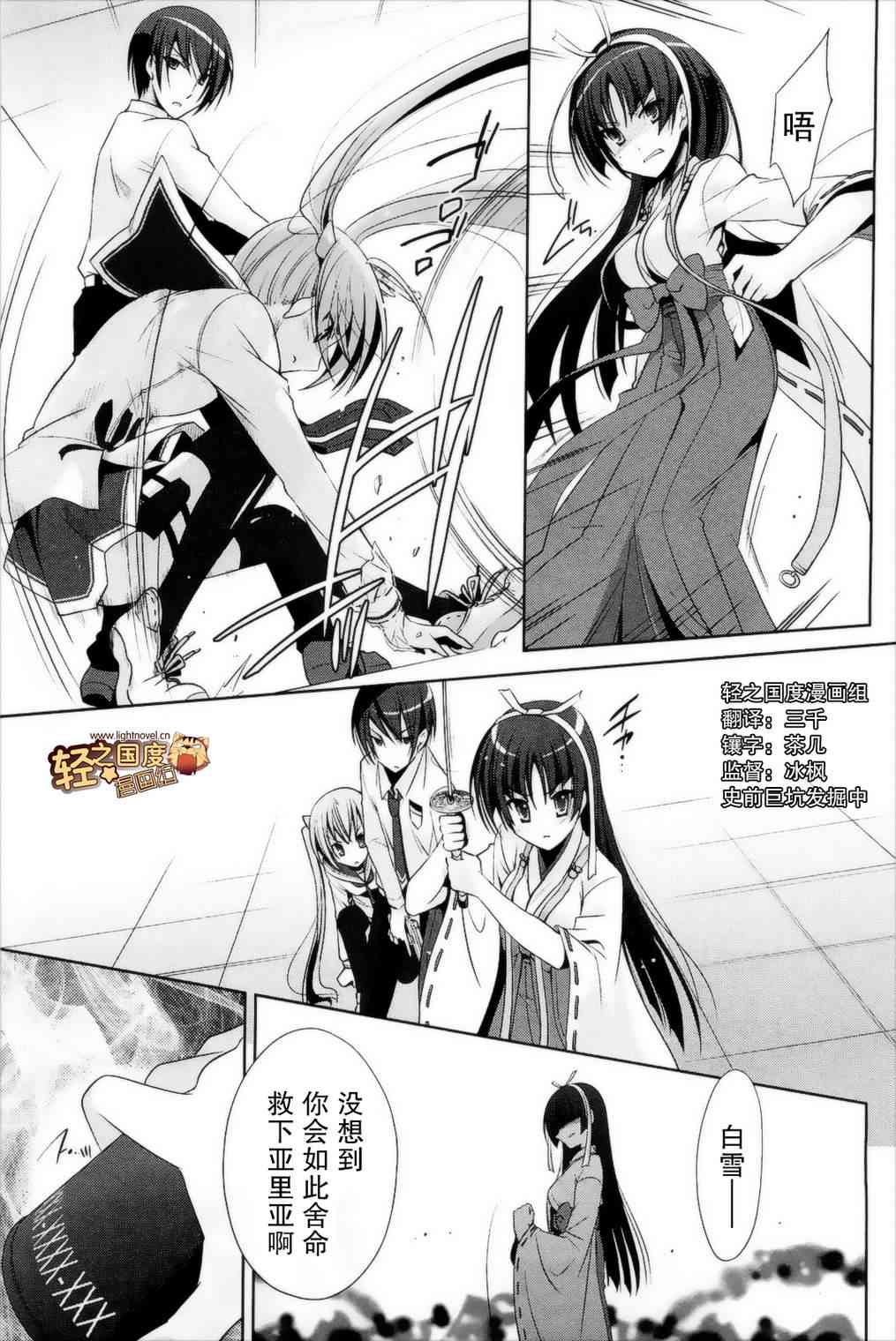 绯弹的亚里亚轻小说40卷漫画,26话3图