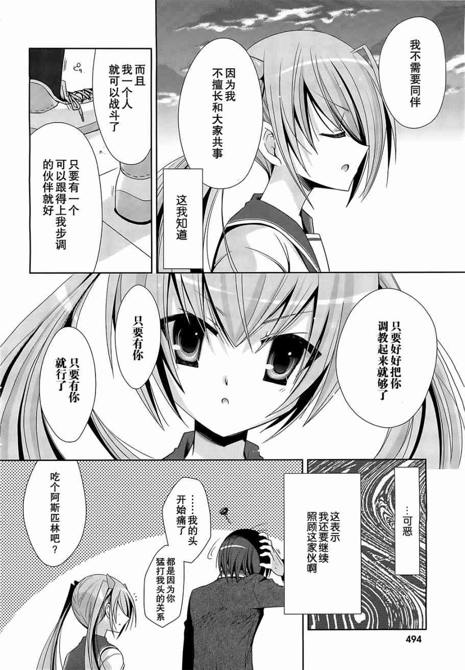 绯弹的亚里亚第二季叫什么漫画,19话4图