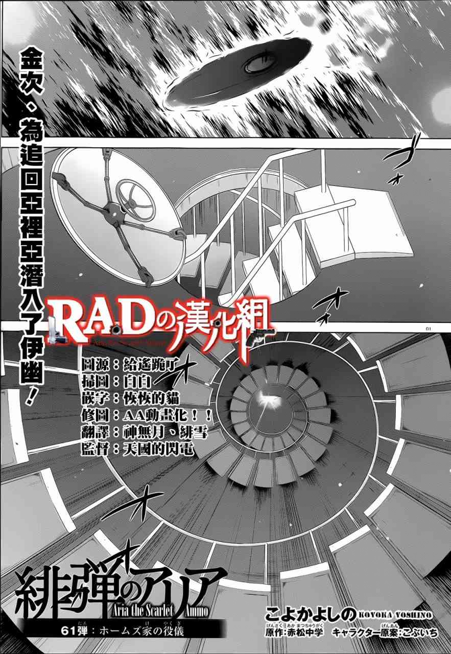 绯弹的亚里亚小说全集漫画,61话1图