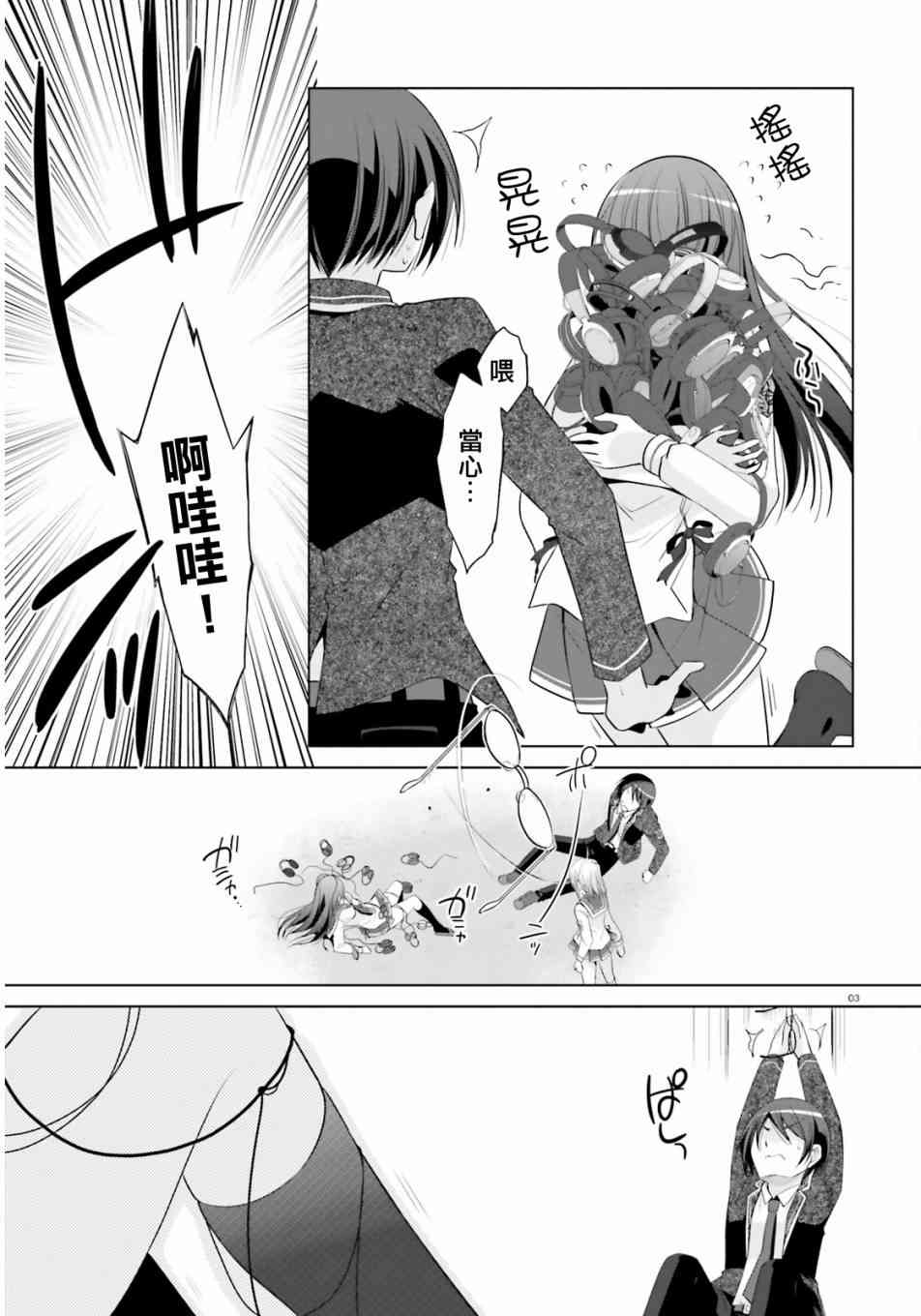 绯弹的亚里亚第二部漫画,76话3图