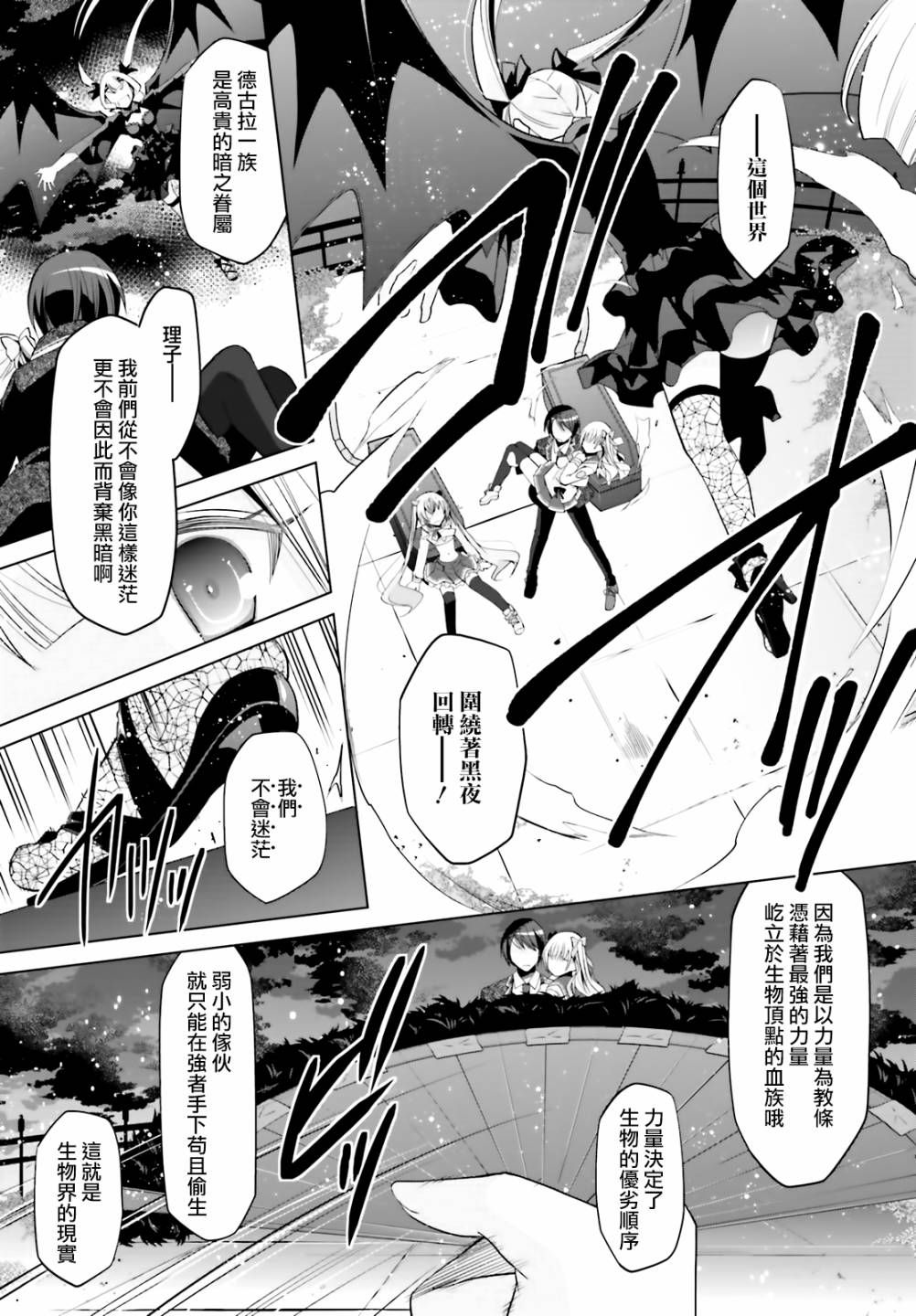 绯弹的亚里亚第二部漫画,109话3图