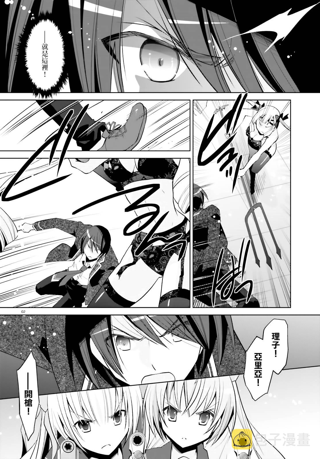 绯弹的亚里亚第二部漫画,111话2图