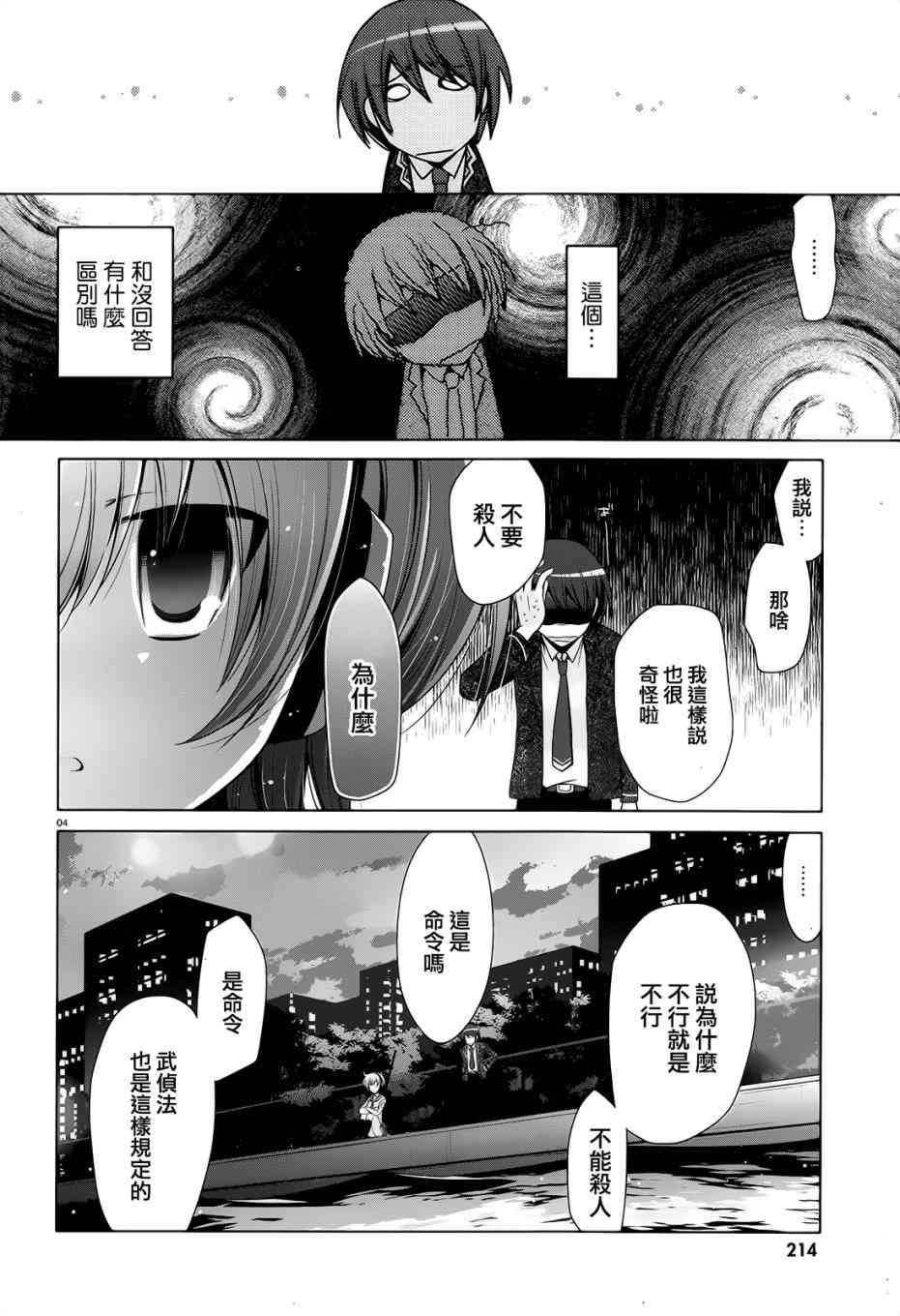 绯弹的亚里亚第二季叫什么漫画,74.5话4图