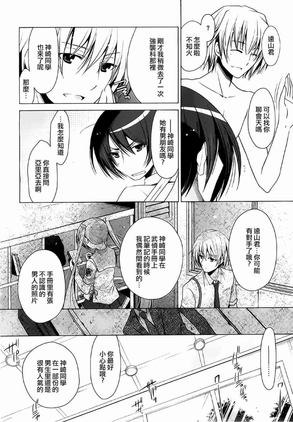 绯弹的亚里亚第二季叫什么漫画,47话4图