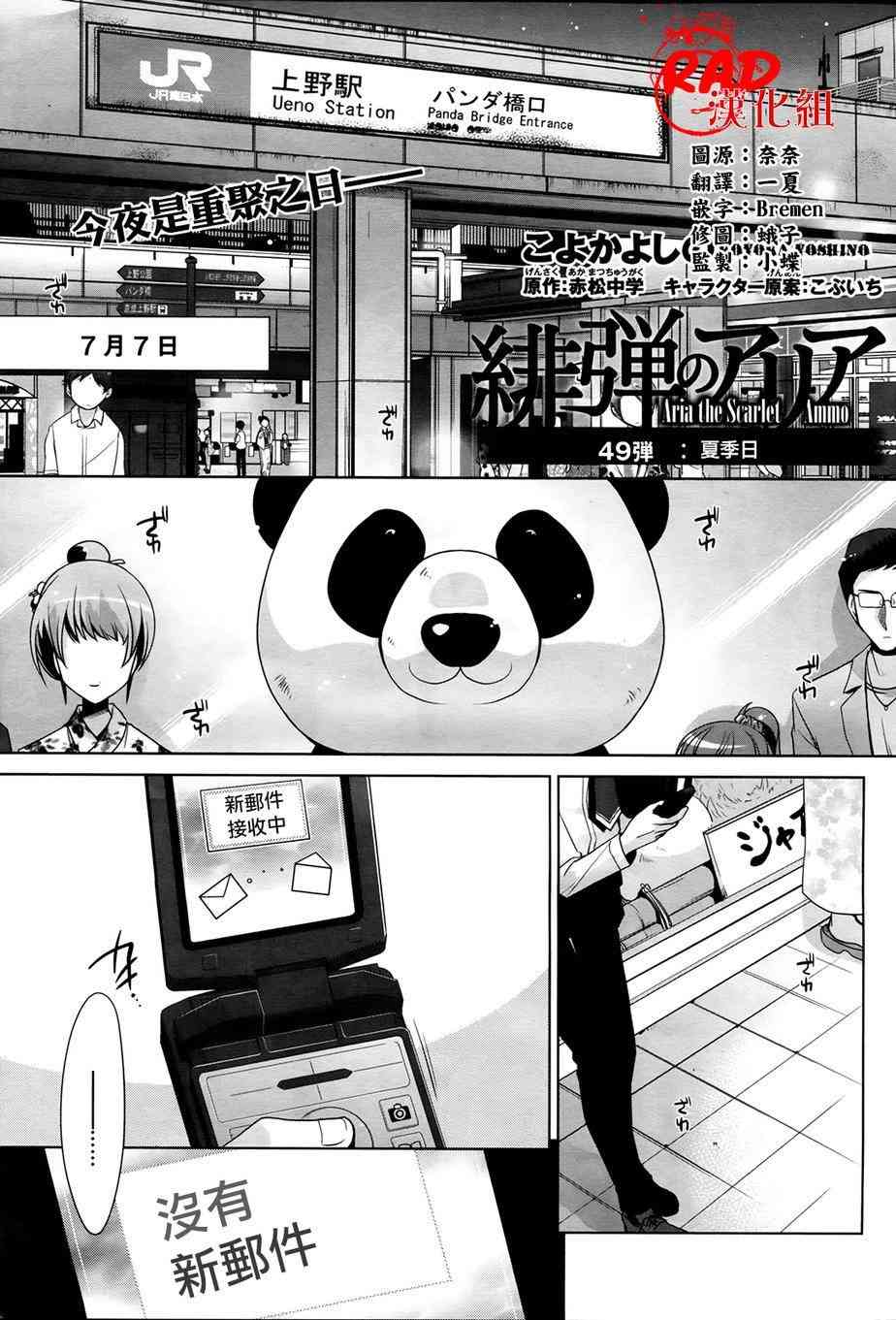 绯弹的亚莉亚漫画,49话1图