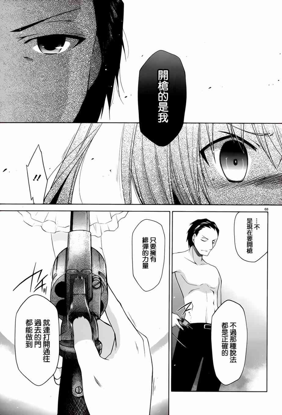 绯弹的亚里亚第一季合集漫画,66话3图