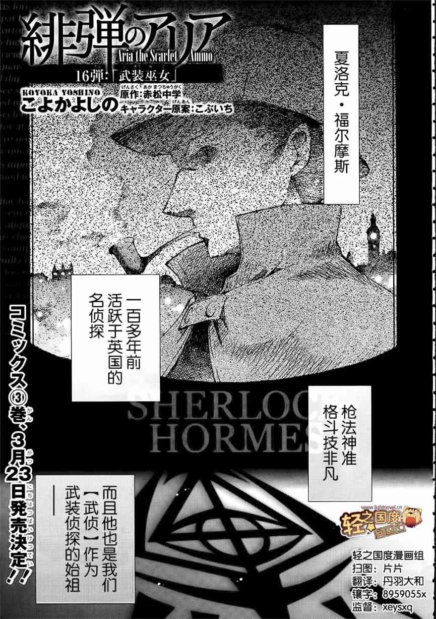 绯弹的亚里亚孙悟空第几集出场漫画,16话1图