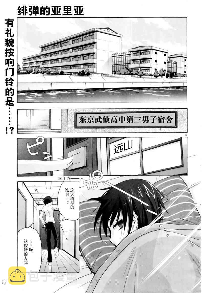 绯弹的亚里亚13集漫画,0话2图