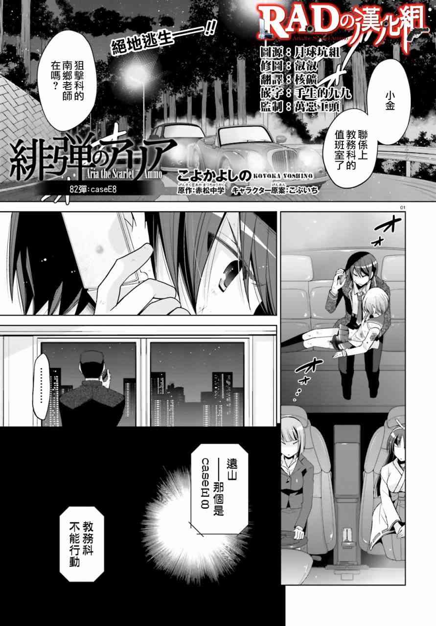 绯弹的亚里亚第二季叫什么漫画,82话1图