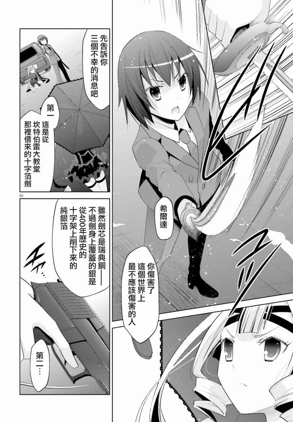 绯弹的亚里亚第二部漫画,101话2图