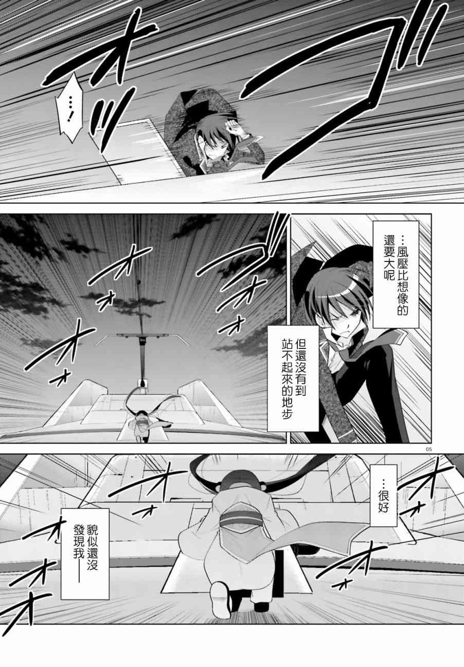 绯弹的亚里亚第二部漫画,87话5图