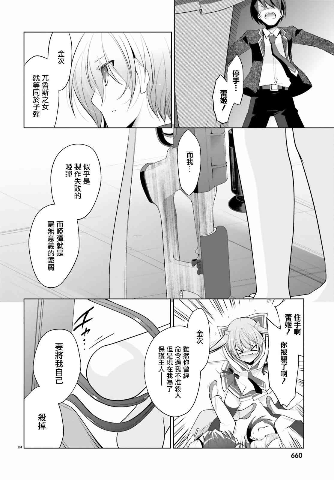 绯弹的亚里亚第二季叫什么漫画,91话4图