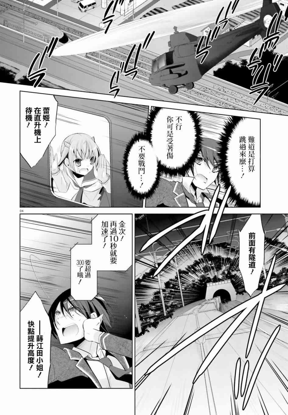 绯弹的亚里亚第二季叫什么漫画,88话4图