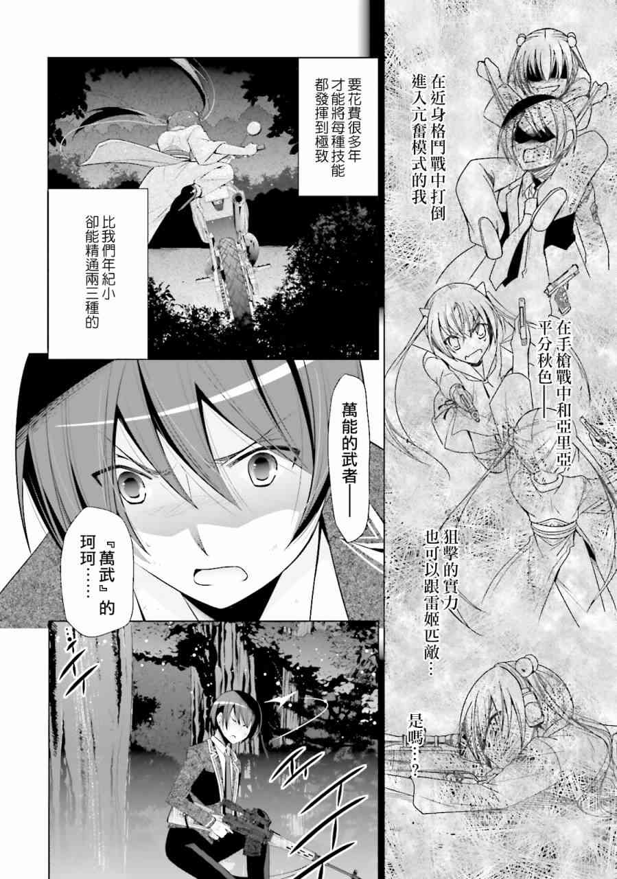 绯弹的亚里亚小说百度百科漫画,81话4图