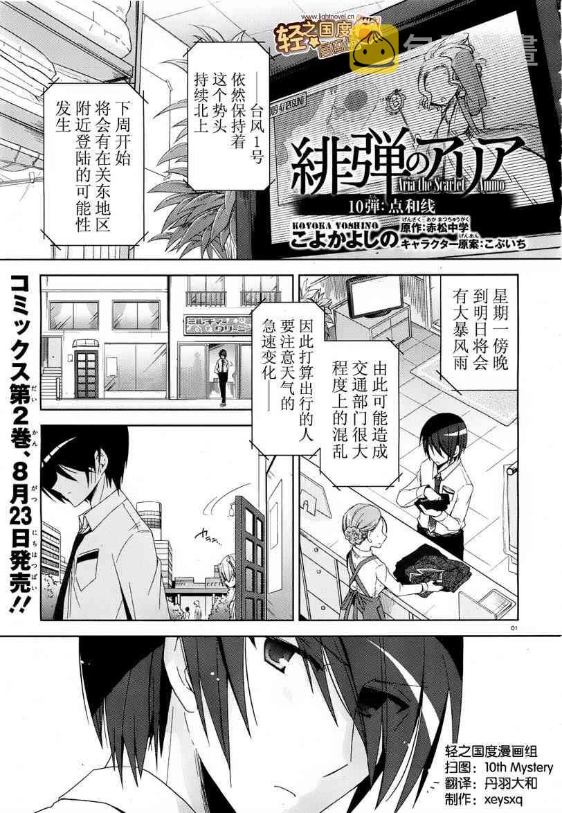 绯弹的亚里亚第一季樱花动漫免费观看漫画,10话1图