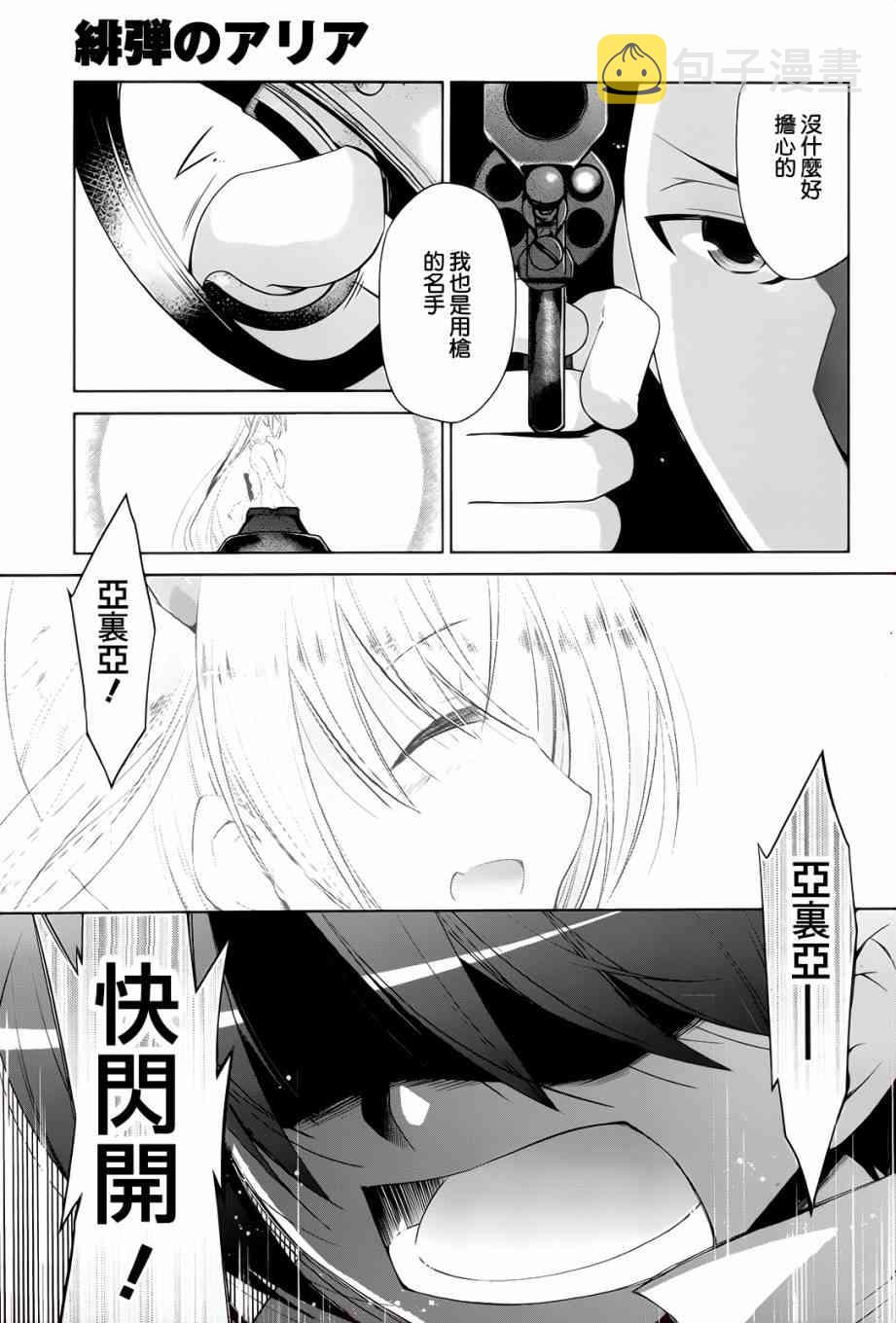 绯弹的亚里亚第一季合集漫画,66话5图