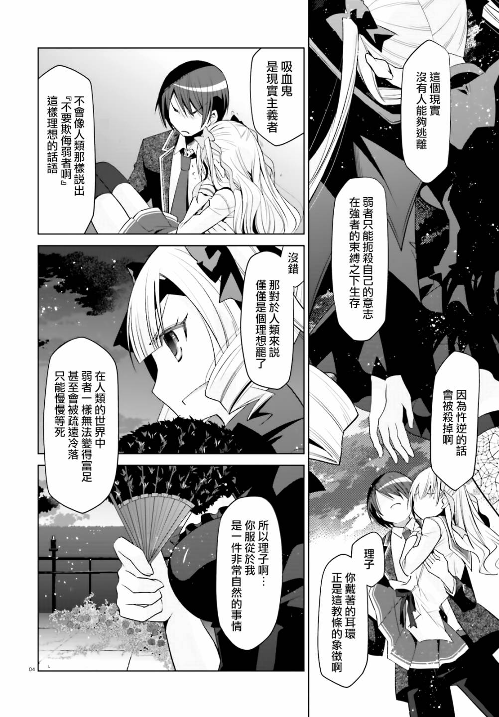 绯弹的亚里亚第二部漫画,109话4图