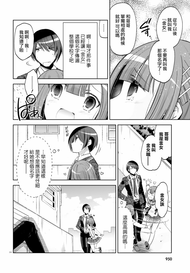 绯弹的亚里亚第二部漫画,106话4图