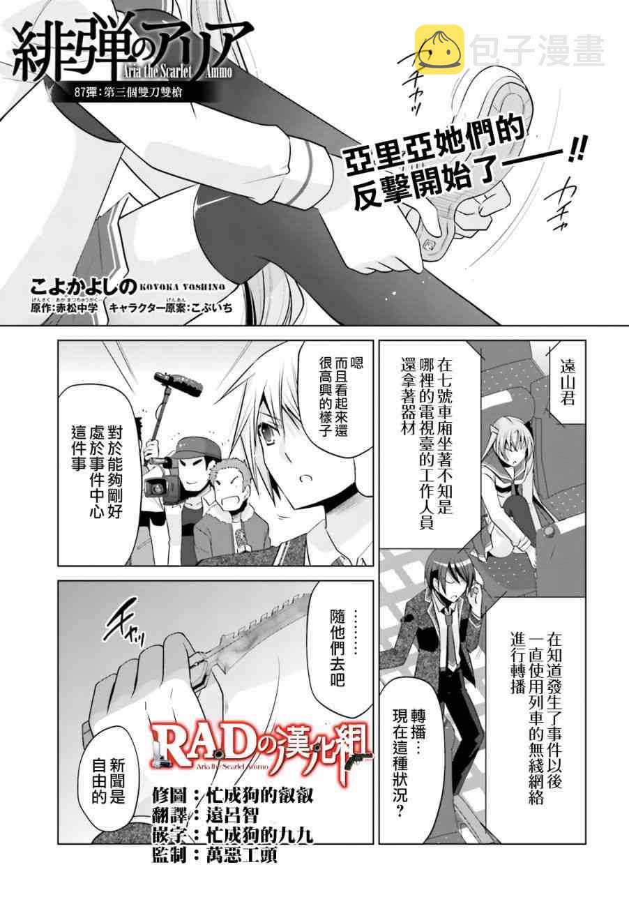 绯弹的亚里亚第二部漫画,87话1图