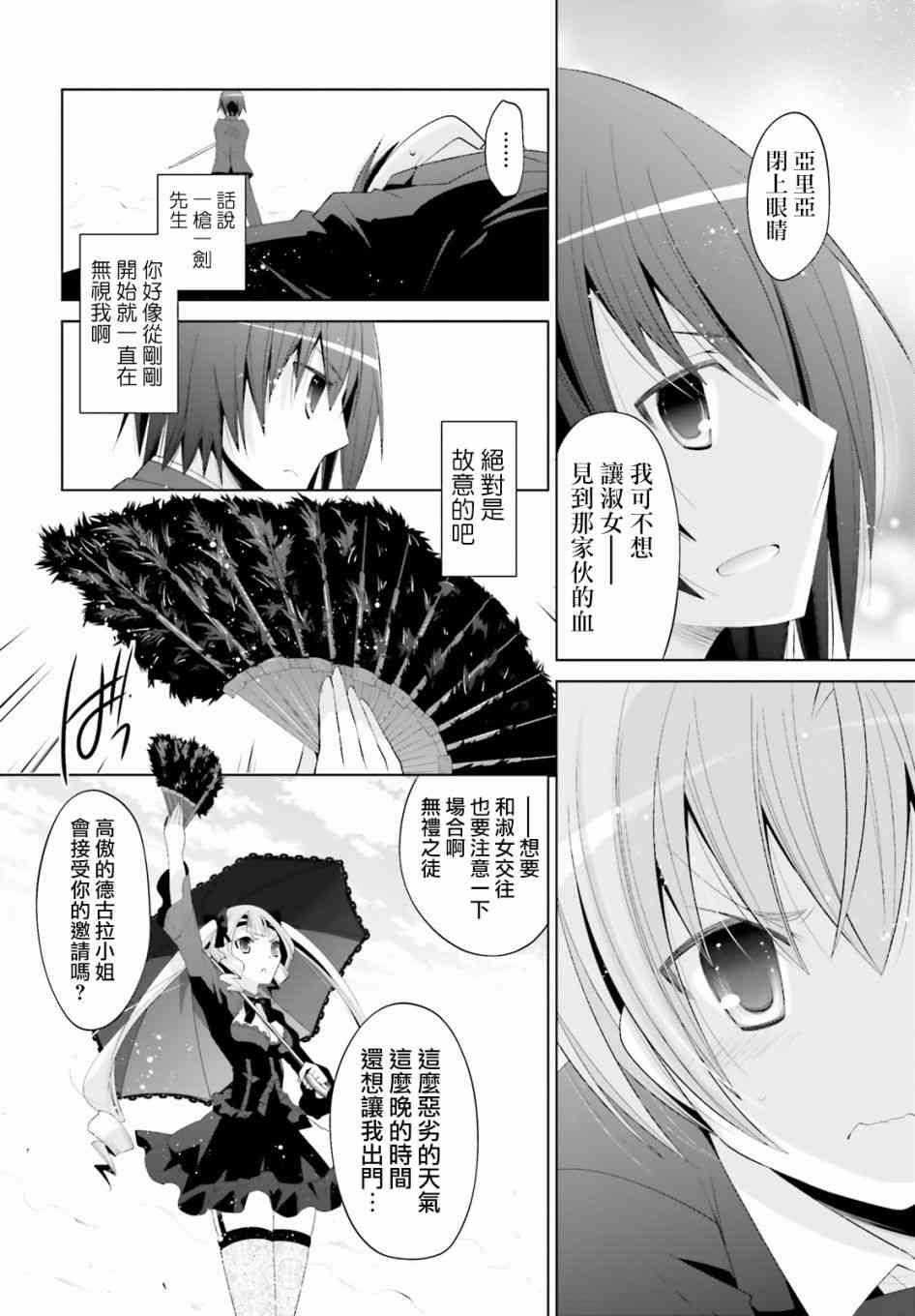 绯弹的亚里亚第二部漫画,101话4图