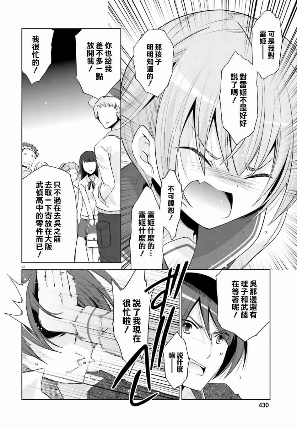 绯弹的亚里亚第二部漫画,78话2图