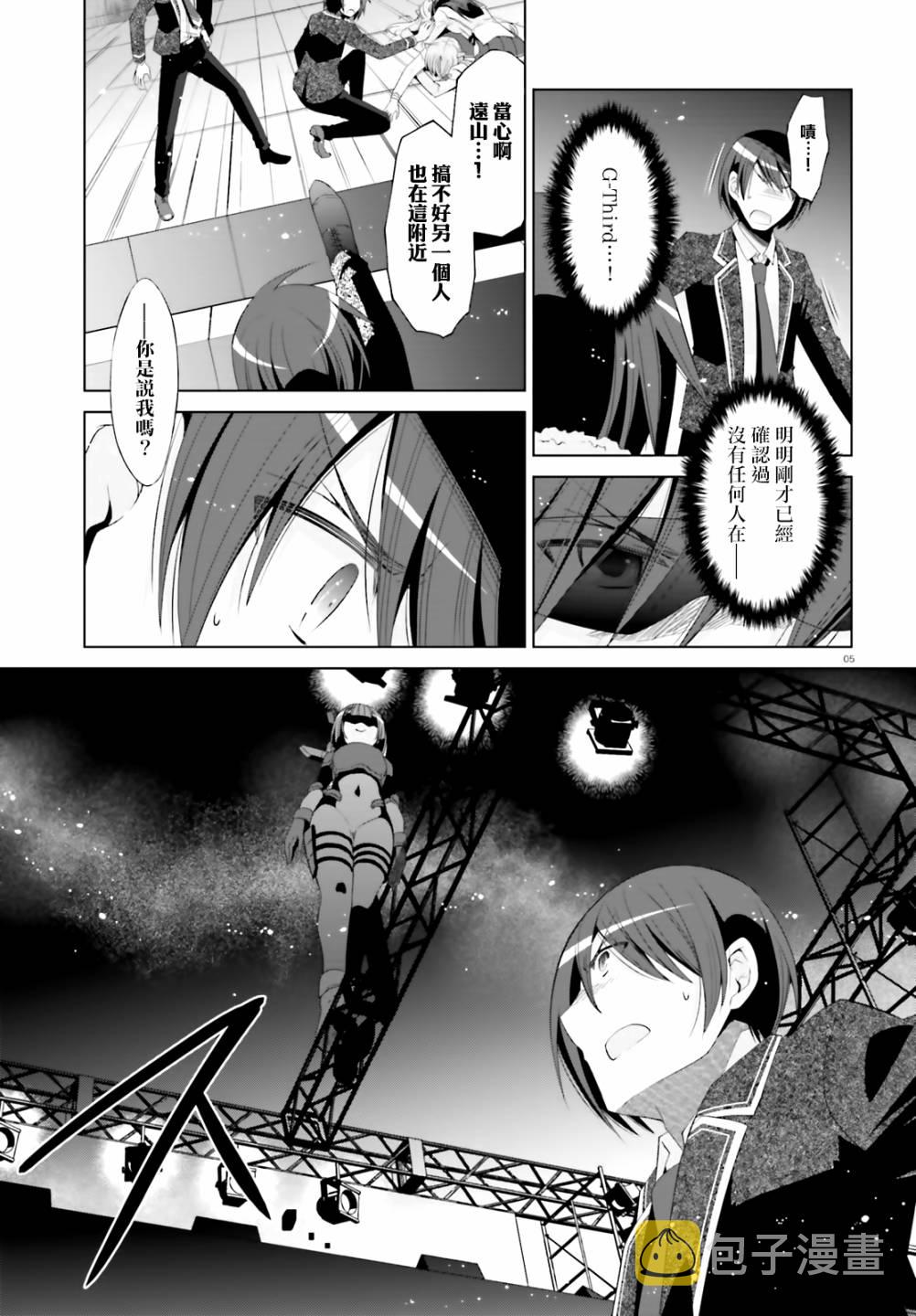 绯弹的亚里亚尼莫漫画,119话5图