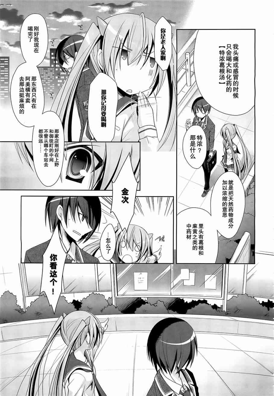绯弹的亚里亚第二季叫什么漫画,19话5图