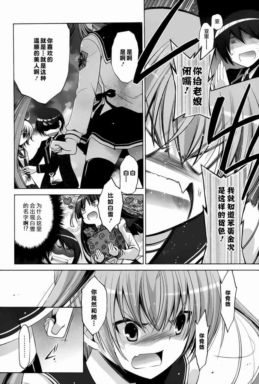 绯弹的亚里亚角色介绍漫画,73话4图