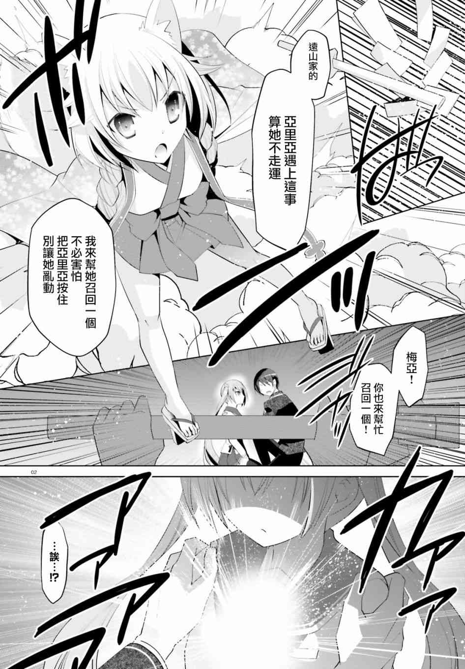 绯弹的亚里亚第二季叫什么漫画,97话2图