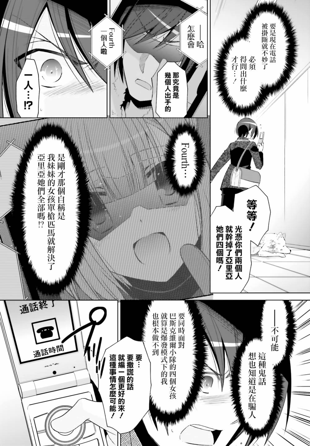 绯弹的亚里亚第二部漫画,118话3图