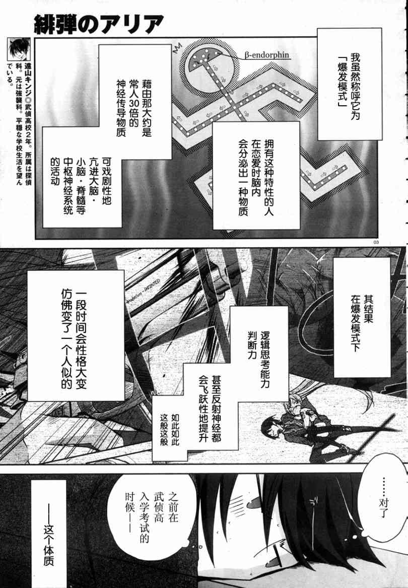 绯弹的亚里亚轻小说40卷漫画,3话3图