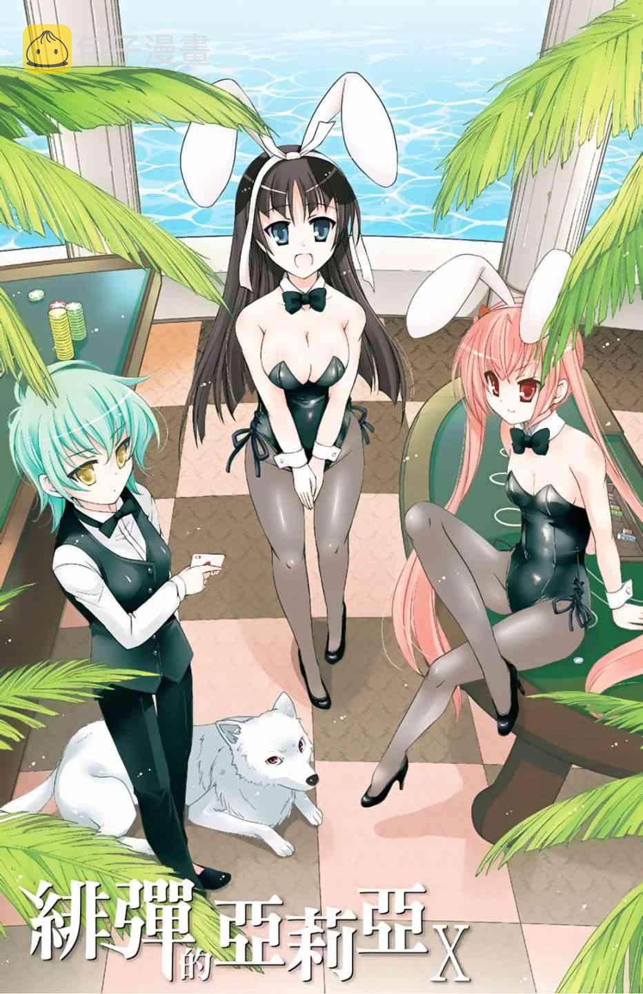 绯弹的亚里亚第二部漫画,10卷3图
