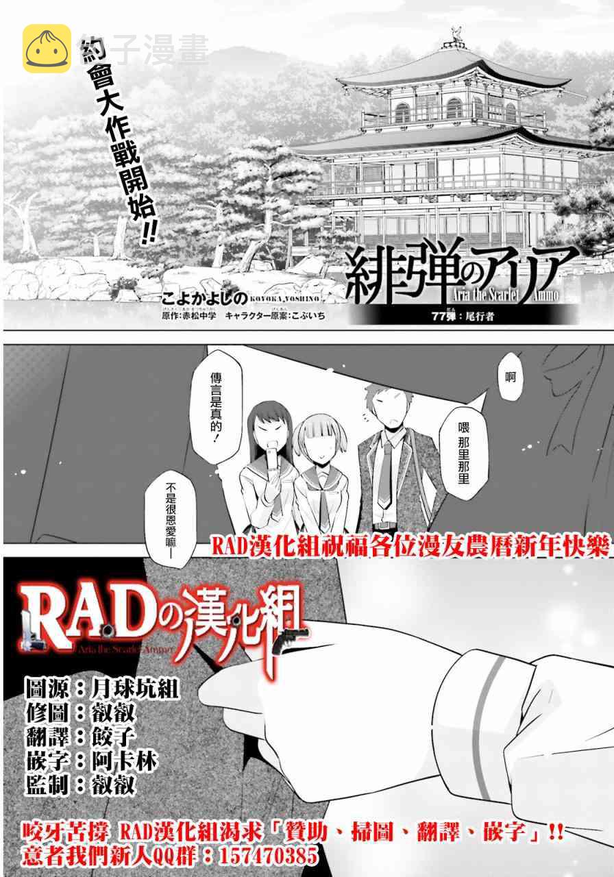 绯弹的亚里亚第二季叫什么漫画,77话1图
