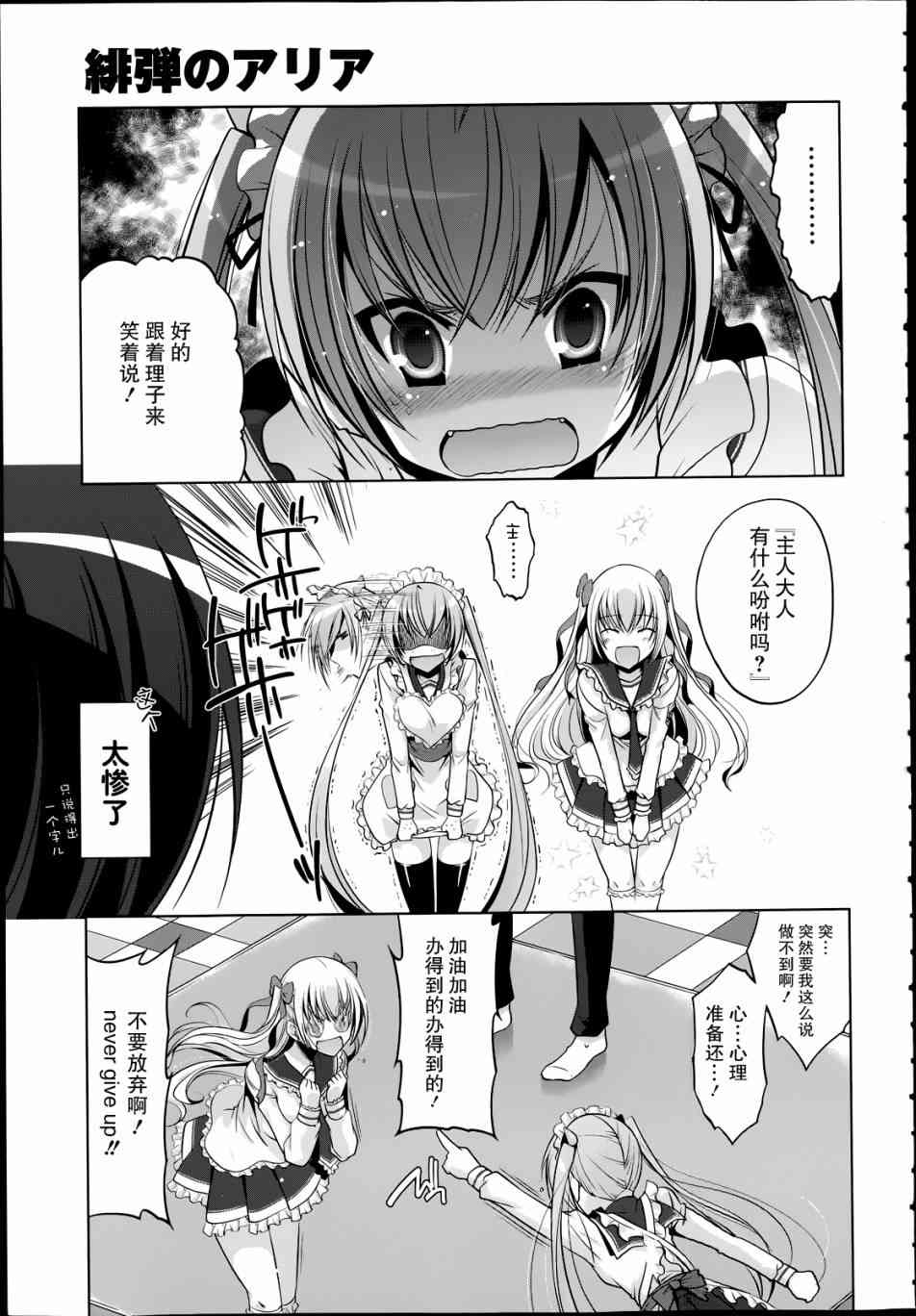 绯弹的亚里亚第二季叫什么漫画,37话5图