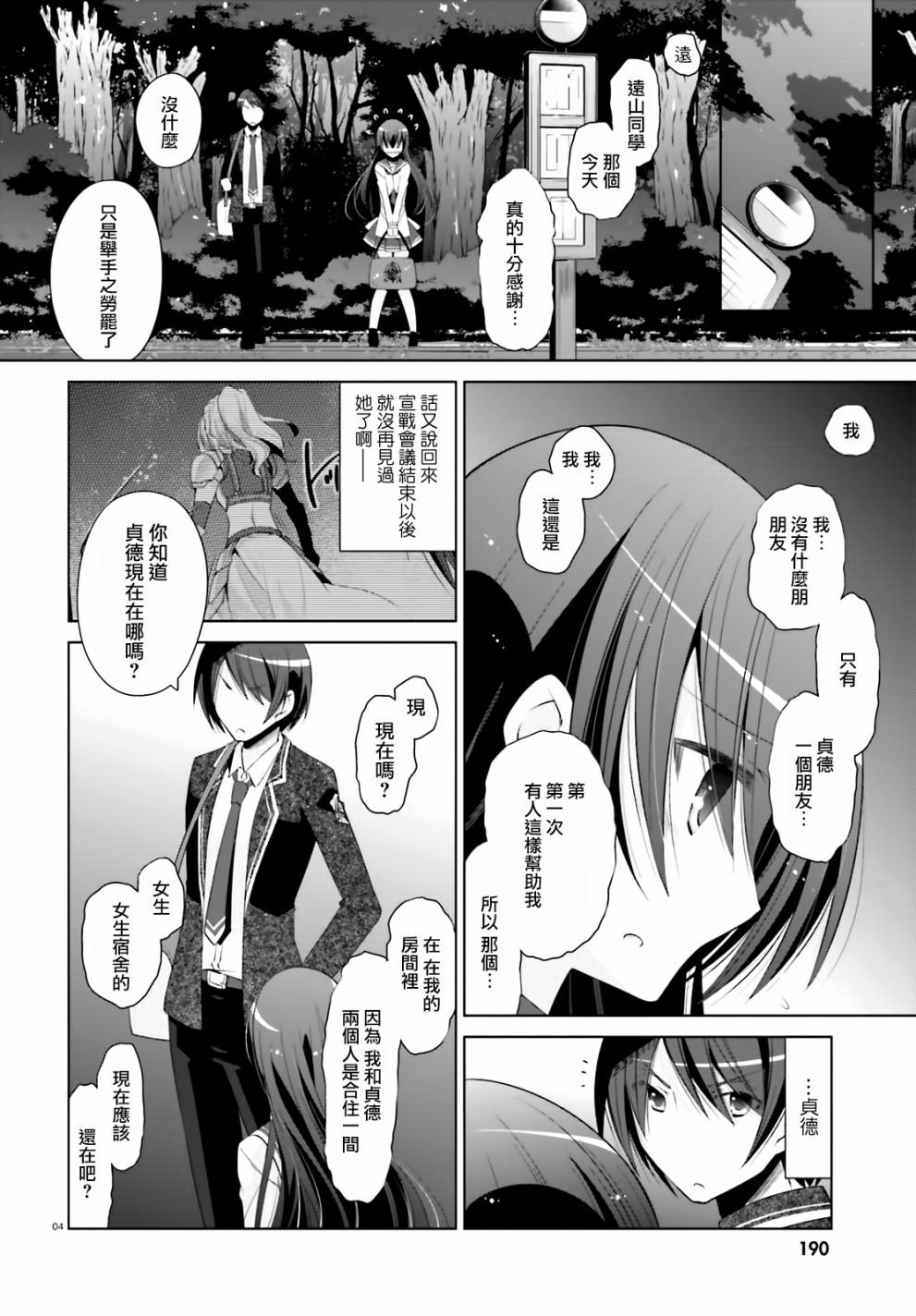 绯弹的亚里亚第3集完整版漫画,104话4图