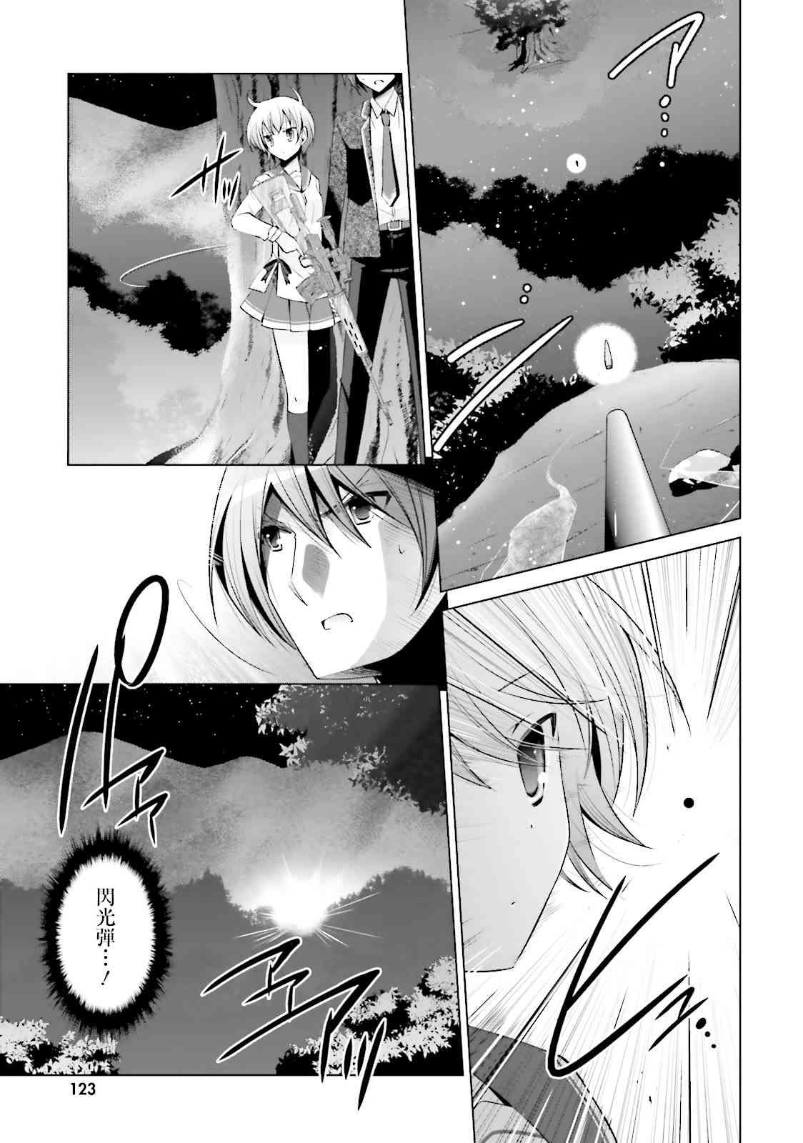 绯弹的亚里亚第二部漫画,80话3图