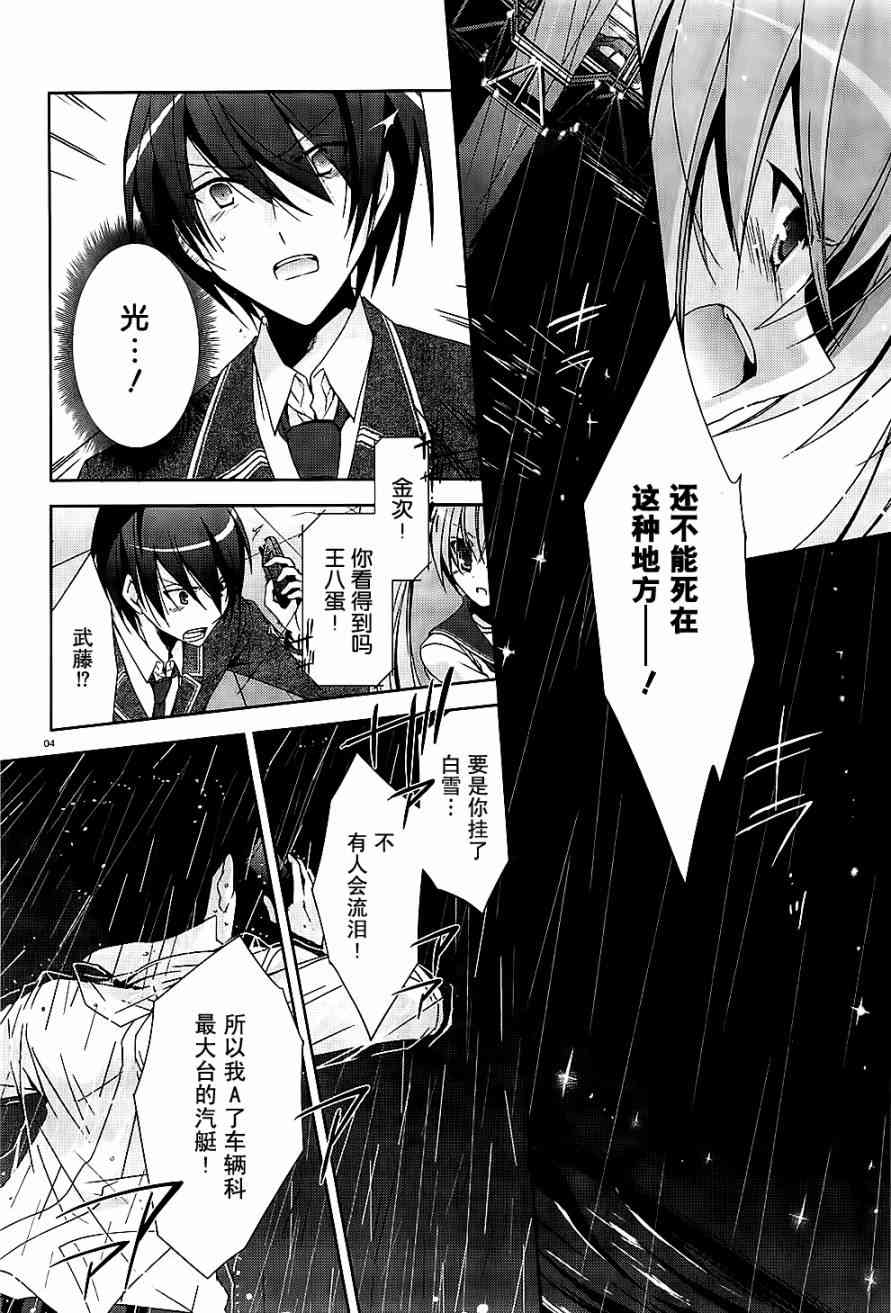 绯弹的亚里亚第二部漫画,15话4图
