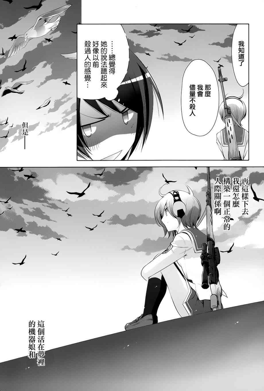 绯弹的亚里亚第二季叫什么漫画,74.5话5图